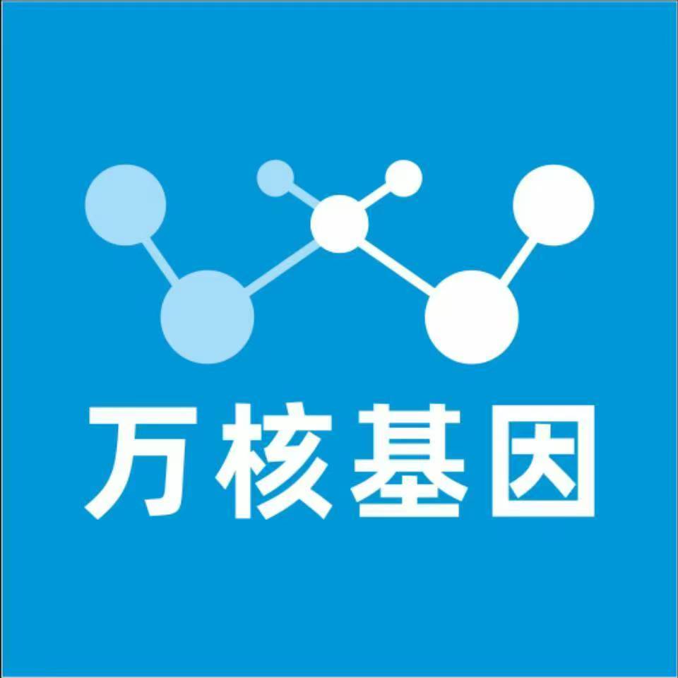 兴安盟西乌珠穆沁旗万核医学基因检测咨询服务点
